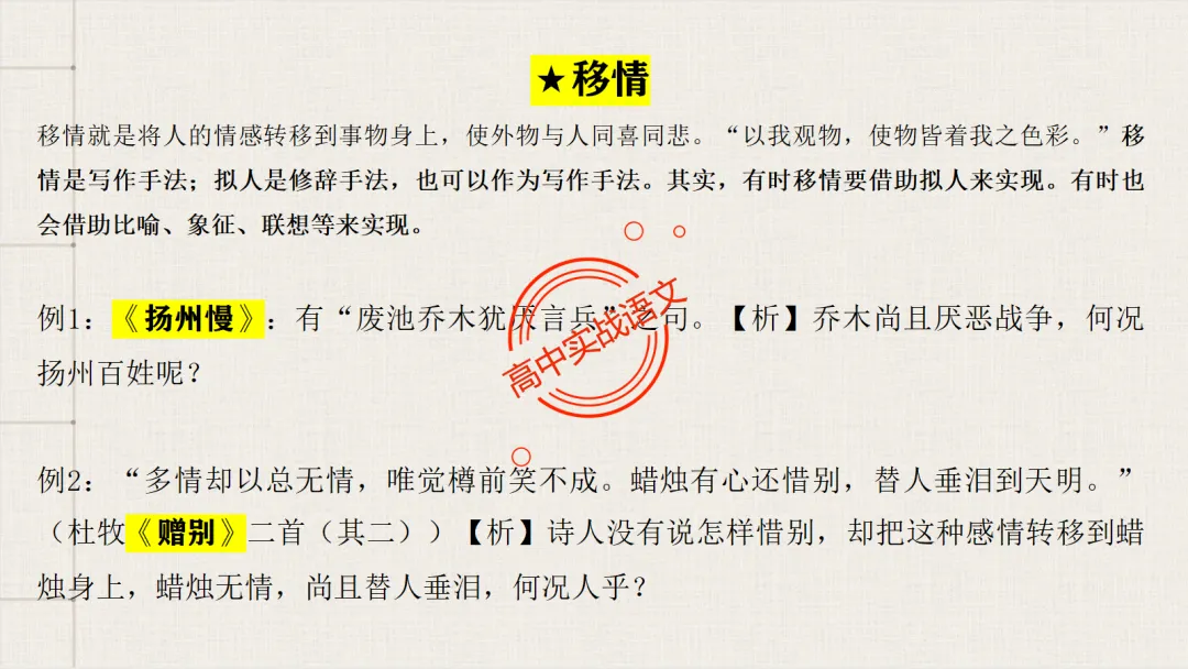 【对标26真题+课本】讲透古诗鉴赏【表达方式+表现手法+结构技巧+修辞手法】-第76张图片-四季读书网 【对标26真题+课本】讲透古诗鉴赏【表达方式+表现手法+结构技巧+修辞手法】-第76张图片-四季读书网