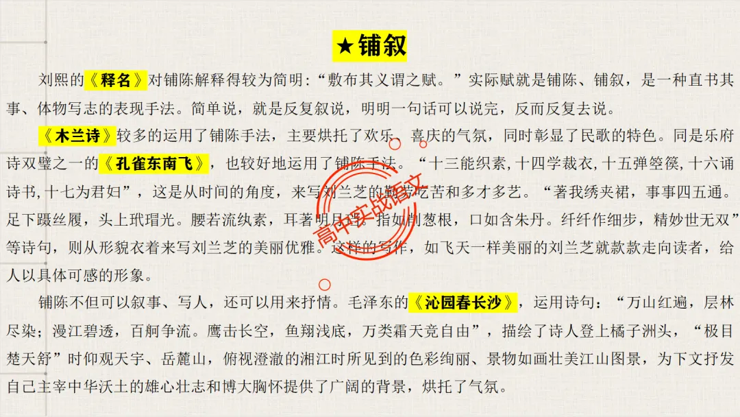 【对标26真题+课本】讲透古诗鉴赏【表达方式+表现手法+结构技巧+修辞手法】-第77张图片-四季读书网 【对标26真题+课本】讲透古诗鉴赏【表达方式+表现手法+结构技巧+修辞手法】-第77张图片-四季读书网