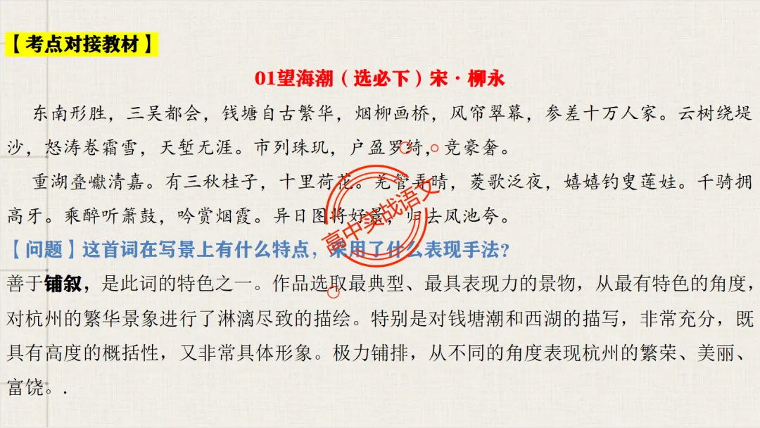 【对标26真题+课本】讲透古诗鉴赏【表达方式+表现手法+结构技巧+修辞手法】-第78张图片-四季读书网 【对标26真题+课本】讲透古诗鉴赏【表达方式+表现手法+结构技巧+修辞手法】-第78张图片-四季读书网