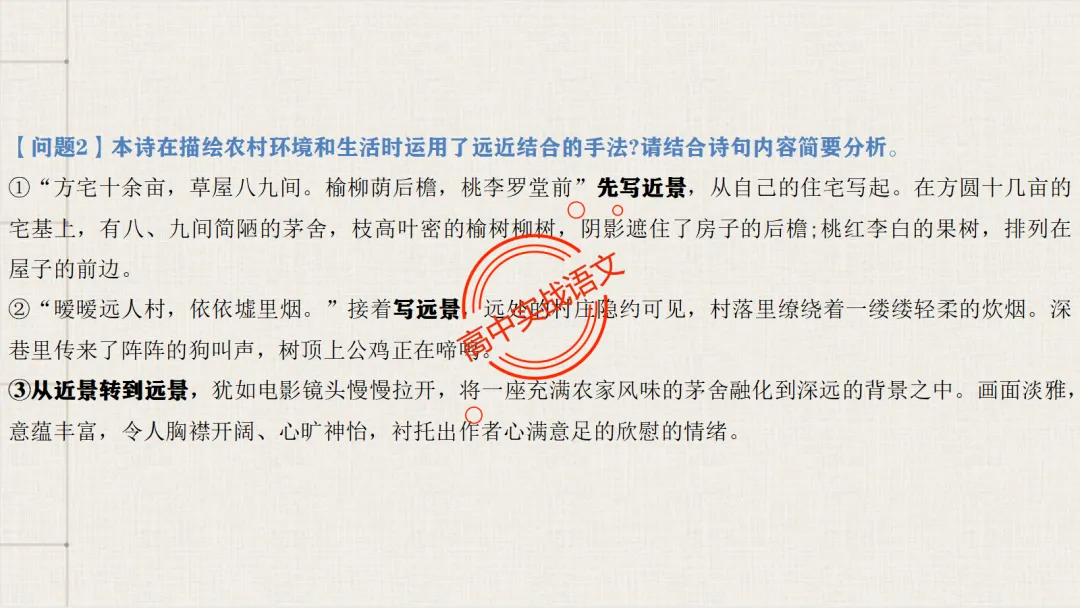 【对标26真题+课本】讲透古诗鉴赏【表达方式+表现手法+结构技巧+修辞手法】-第82张图片-四季读书网 【对标26真题+课本】讲透古诗鉴赏【表达方式+表现手法+结构技巧+修辞手法】-第82张图片-四季读书网