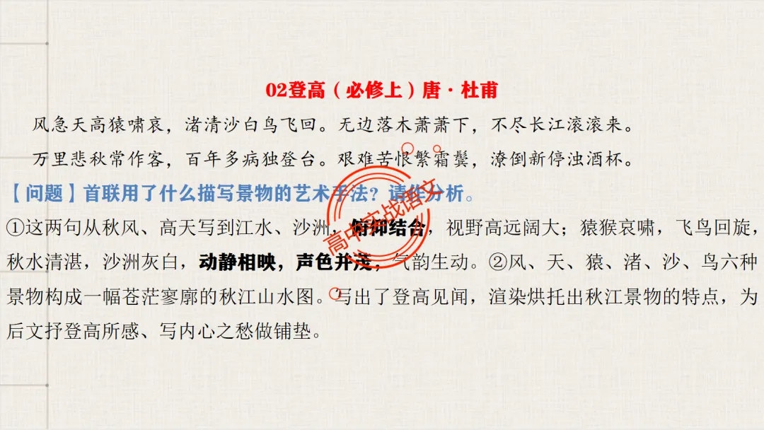 【对标26真题+课本】讲透古诗鉴赏【表达方式+表现手法+结构技巧+修辞手法】-第83张图片-四季读书网 【对标26真题+课本】讲透古诗鉴赏【表达方式+表现手法+结构技巧+修辞手法】-第83张图片-四季读书网
