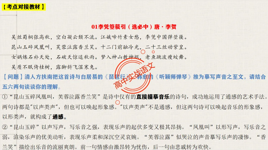 【对标26真题+课本】讲透古诗鉴赏【表达方式+表现手法+结构技巧+修辞手法】-第86张图片-四季读书网 【对标26真题+课本】讲透古诗鉴赏【表达方式+表现手法+结构技巧+修辞手法】-第86张图片-四季读书网