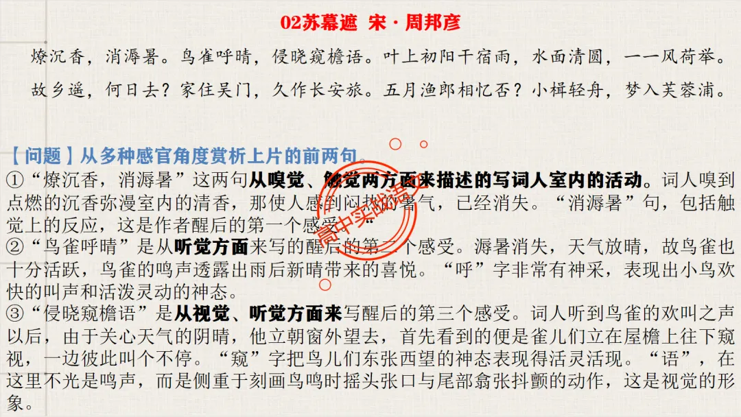 【对标26真题+课本】讲透古诗鉴赏【表达方式+表现手法+结构技巧+修辞手法】-第87张图片-四季读书网 【对标26真题+课本】讲透古诗鉴赏【表达方式+表现手法+结构技巧+修辞手法】-第87张图片-四季读书网