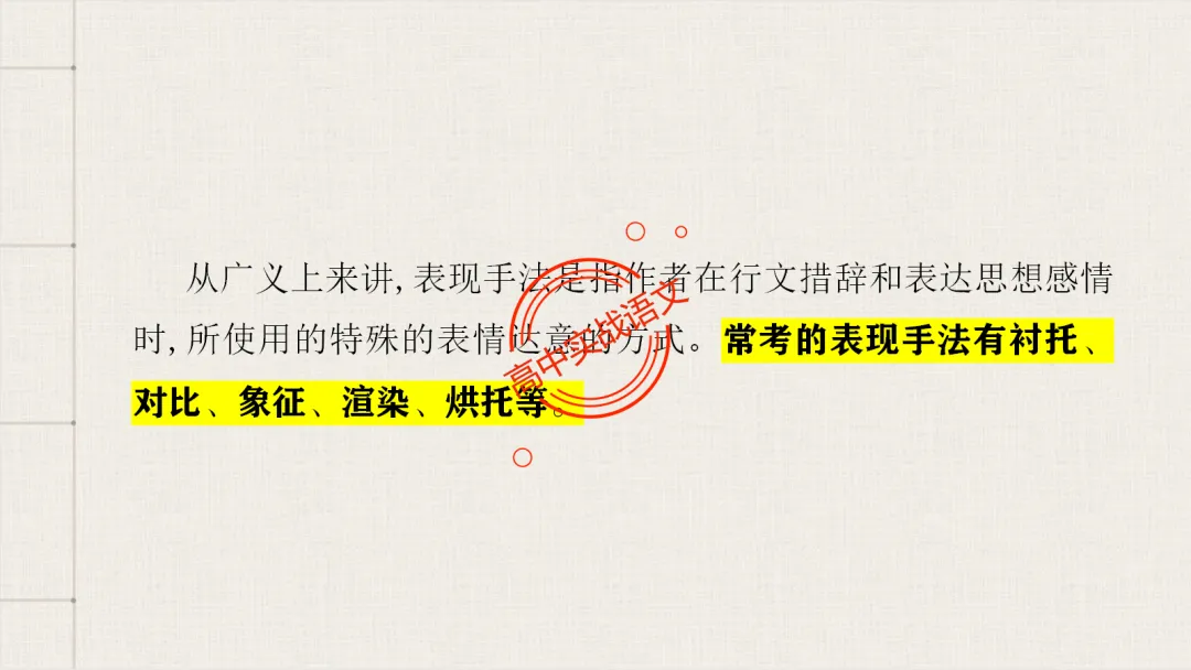 【对标26真题+课本】讲透古诗鉴赏【表达方式+表现手法+结构技巧+修辞手法】-第89张图片-四季读书网 【对标26真题+课本】讲透古诗鉴赏【表达方式+表现手法+结构技巧+修辞手法】-第89张图片-四季读书网
