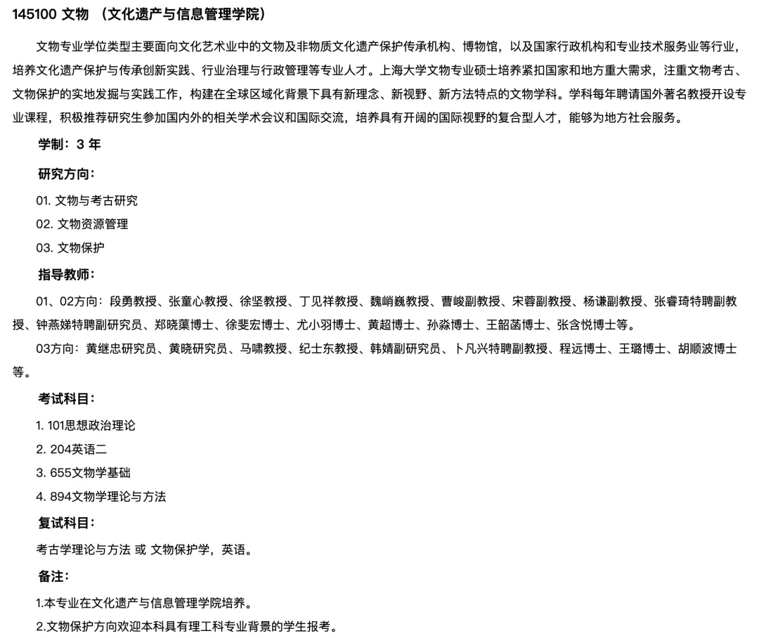 上海大学文博考研择校解析:数据、真题与备考策略梳理-第11张图片-四季读书网