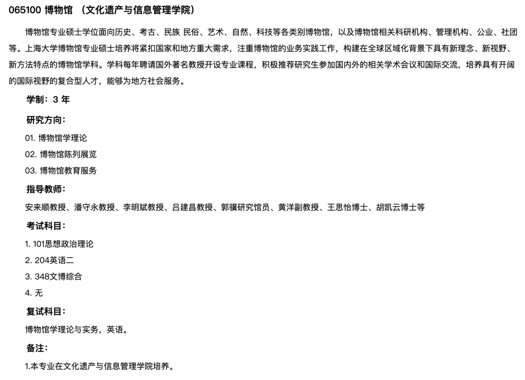 上海大学文博考研择校解析:数据、真题与备考策略梳理-第14张图片-四季读书网
