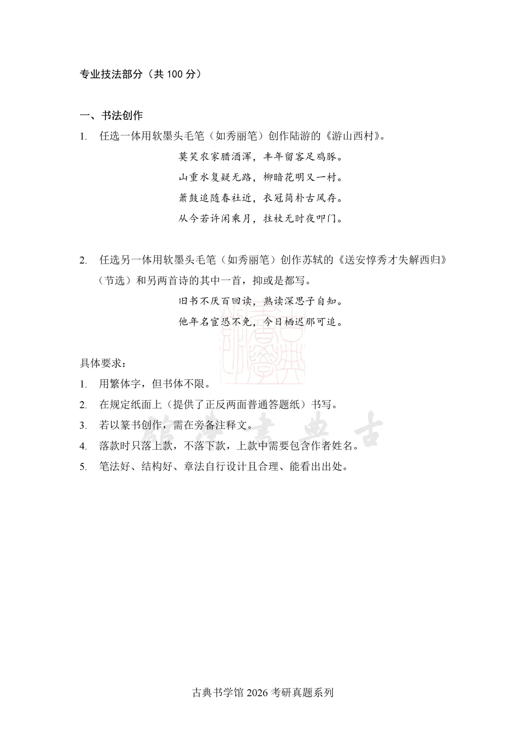 真题 | 南京航空航天大学 2026 书法考研真题(附 2025 真题)-第5张图片-四季读书网 真题 | 南京航空航天大学 2026 书法考研真题(附 2025 真题)-第5张图片-四季读书网