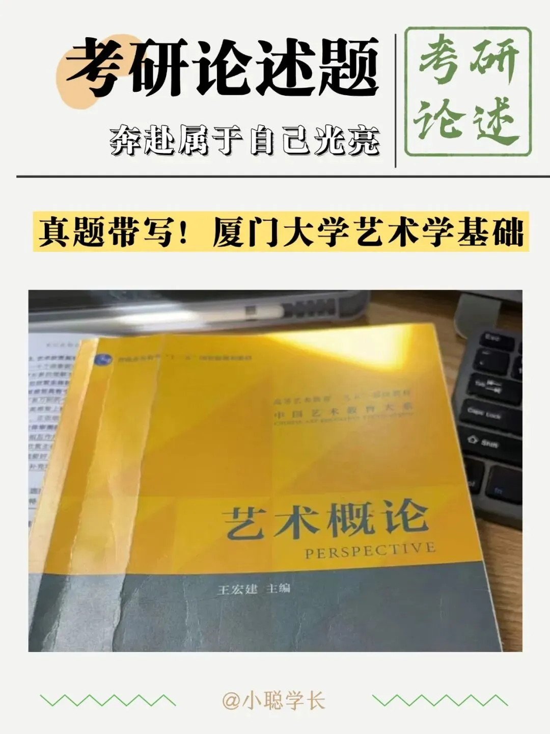 艺术考研真题带写!厦门大学艺术学基础-第1张图片-四季读书网