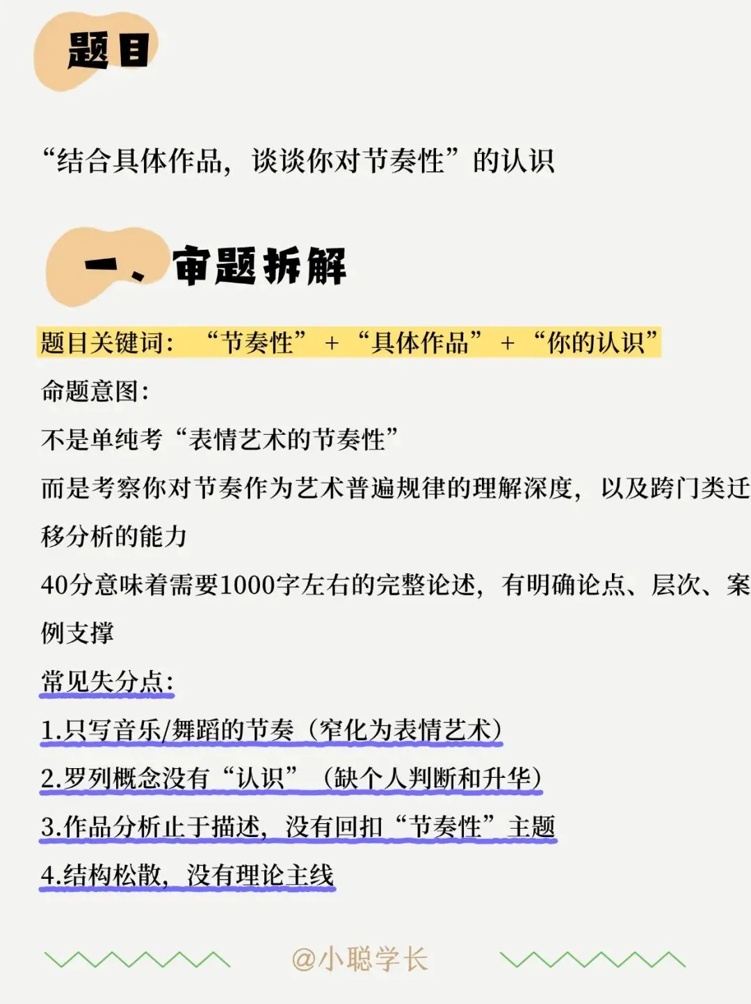 艺术考研真题带写!厦门大学艺术学基础-第2张图片-四季读书网