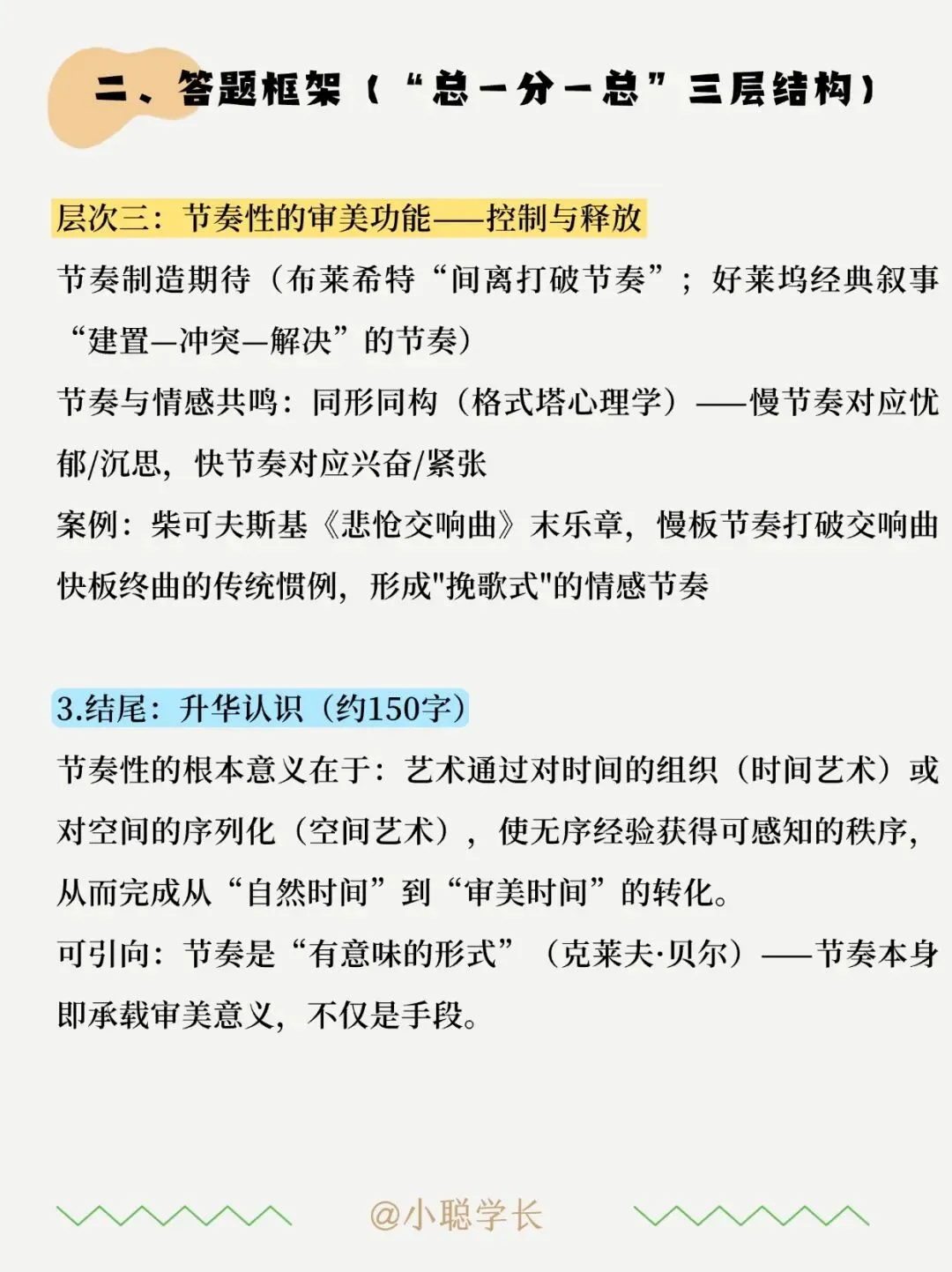 艺术考研真题带写!厦门大学艺术学基础-第4张图片-四季读书网