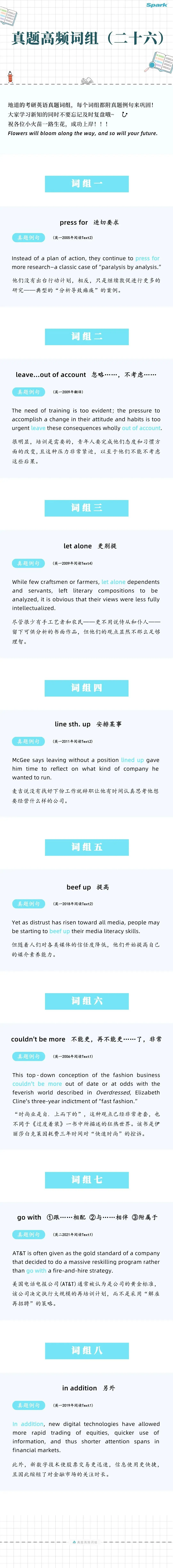 打卡上岸!考研真题高频词组 | Day26-第1张图片-四季读书网