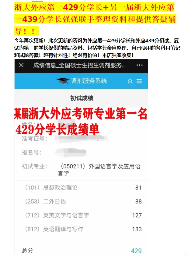 2027版浙江大学考研外国语言学及应用语言学真题试题答案解析浙大外应笔记和模拟押题资料-第1张图片-四季读书网 2027版浙江大学考研外国语言学及应用语言学真题试题答案解析浙大外应笔记和模拟押题资料-第1张图片-四季读书网