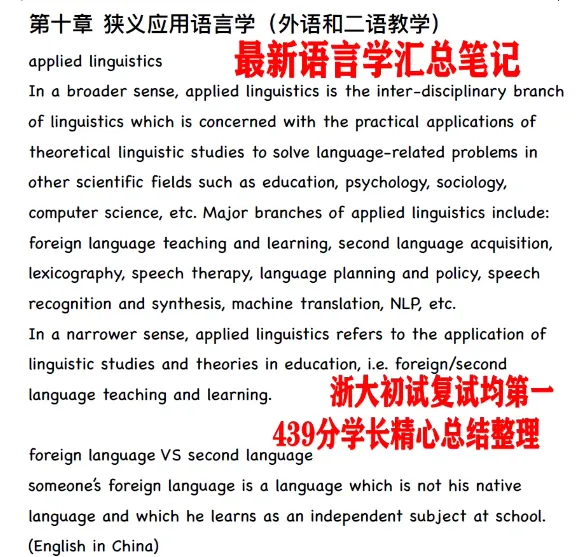2027版浙江大学考研外国语言学及应用语言学真题试题答案解析浙大外应笔记和模拟押题资料-第4张图片-四季读书网 2027版浙江大学考研外国语言学及应用语言学真题试题答案解析浙大外应笔记和模拟押题资料-第4张图片-四季读书网