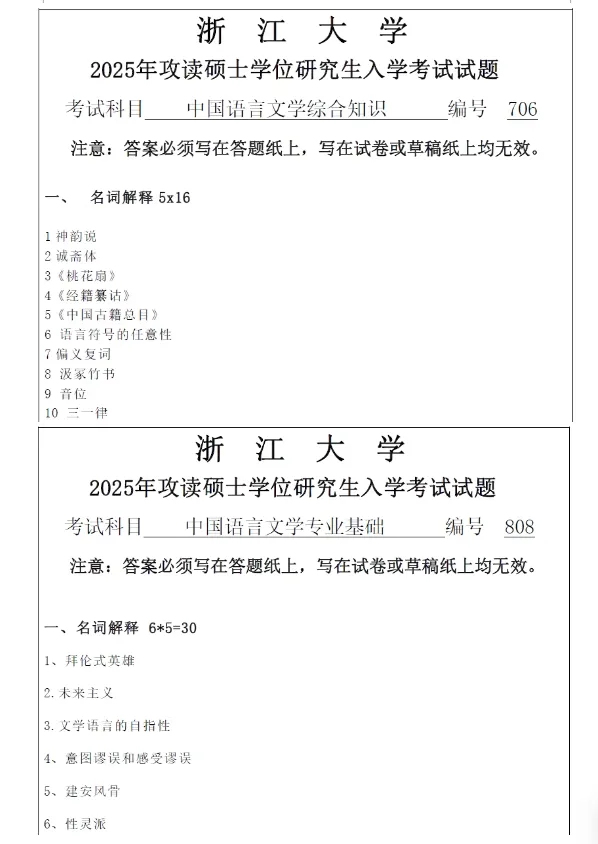 2027版浙江大学考研706中国语言文学综合知识808专业基础真题古代文学现当代淘宝文学古典文献文艺学试题参考答案解析模拟押题资料-第2张图片-四季读书网 2027版浙江大学考研706中国语言文学综合知识808专业基础真题古代文学现当代淘宝文学古典文献文艺学试题参考答案解析模拟押题资料-第2张图片-四季读书网