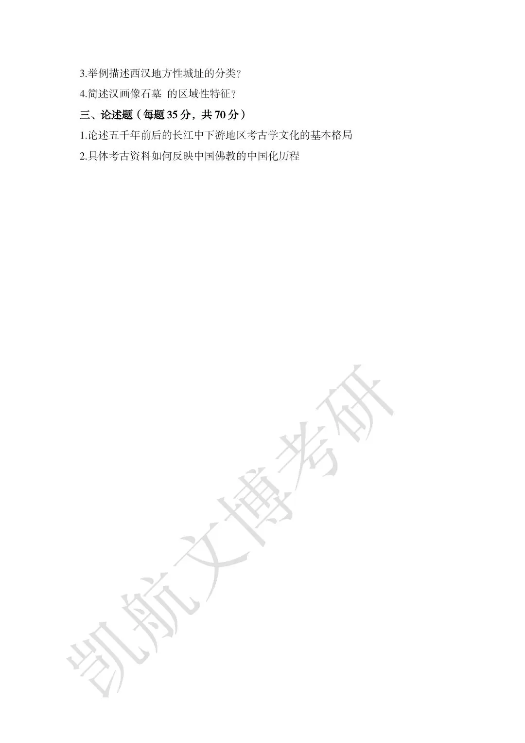 2011--2026年中国人民大学文博考研真题分享-第20张图片-四季读书网 2011--2026年中国人民大学文博考研真题分享-第20张图片-四季读书网