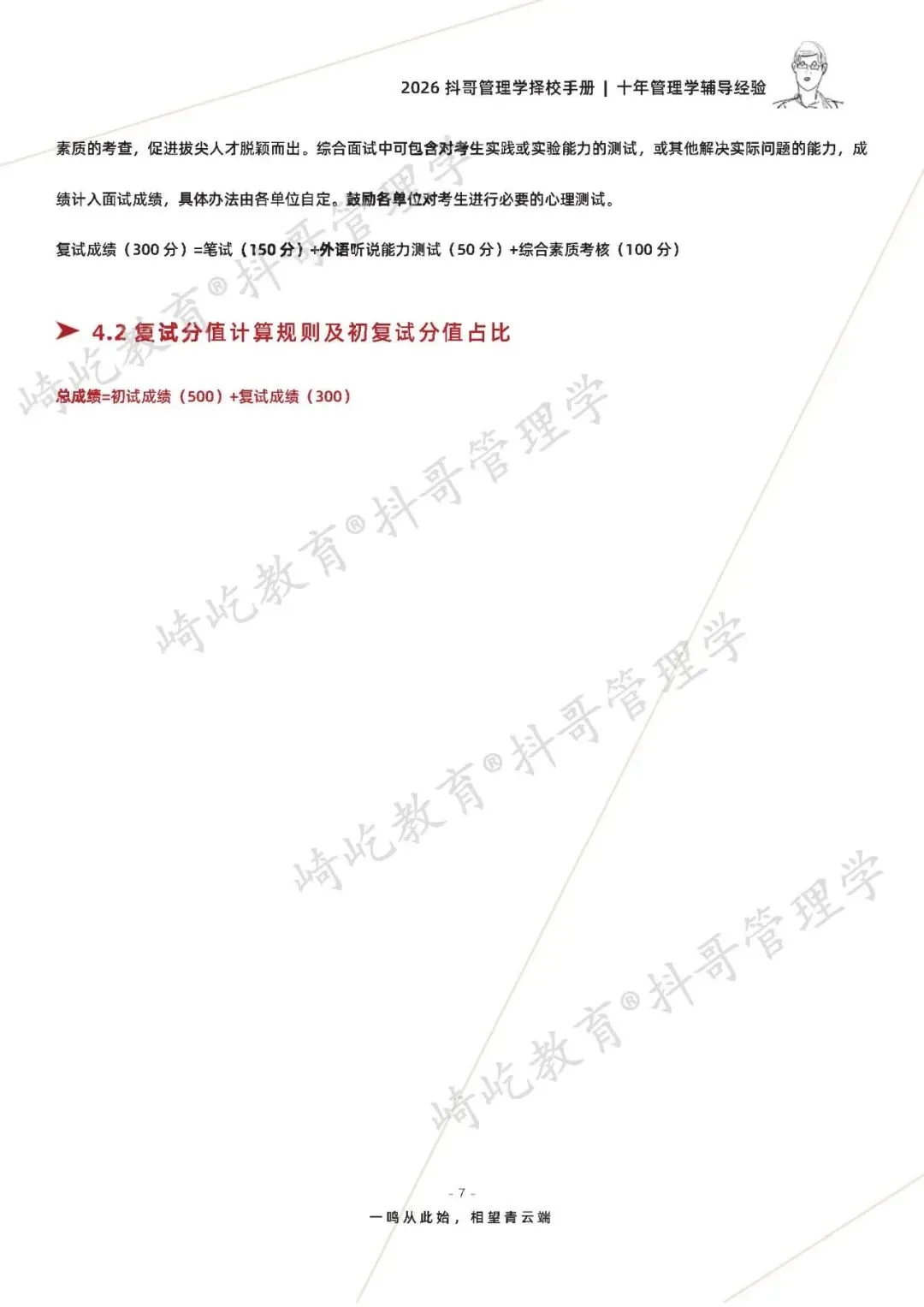 【26/27考研】苏州大学808管理学考研|初试招生简章|近三年录取数据、分数线|难度评估|复试比例|资料讲义-第9张图片-四季读书网 【26/27考研】苏州大学808管理学考研|初试招生简章|近三年录取数据、分数线|难度评估|复试比例|资料讲义-第9张图片-四季读书网