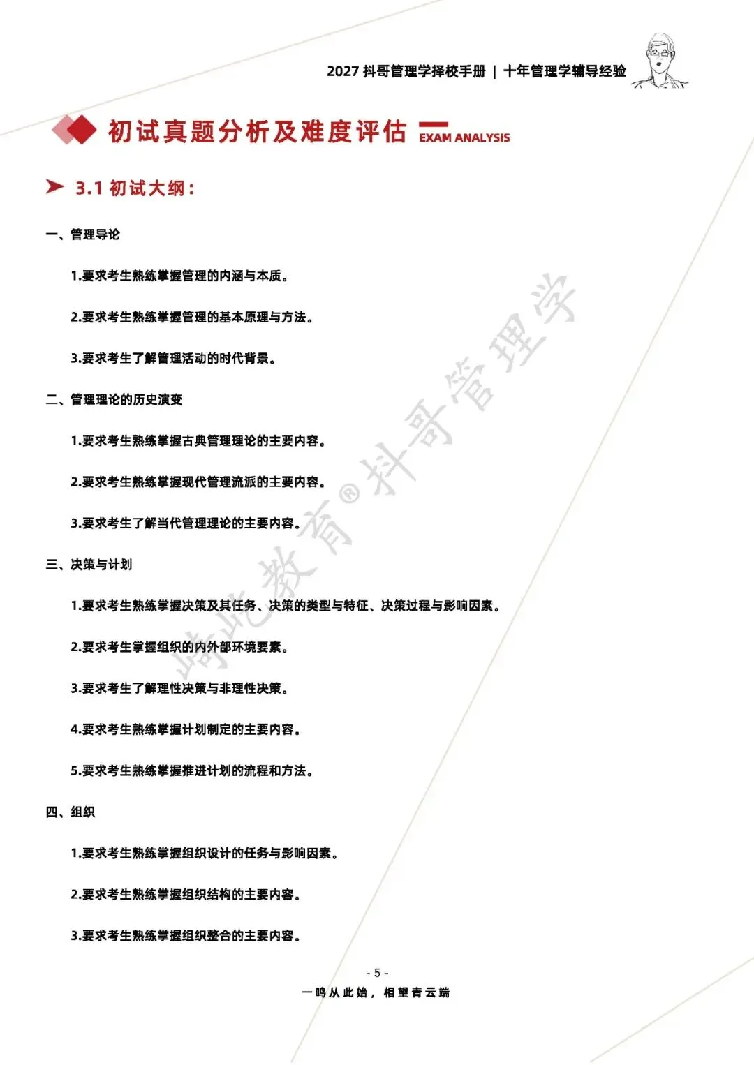 【26/27考研】哈尔滨工程大学817管理学考研|初试招生简章|近三年录取数据、分数线|难度评估|复试比例|资料讲义-第7张图片-四季读书网 【26/27考研】哈尔滨工程大学817管理学考研|初试招生简章|近三年录取数据、分数线|难度评估|复试比例|资料讲义-第7张图片-四季读书网