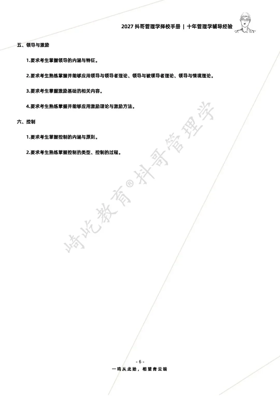 【26/27考研】哈尔滨工程大学817管理学考研|初试招生简章|近三年录取数据、分数线|难度评估|复试比例|资料讲义-第8张图片-四季读书网 【26/27考研】哈尔滨工程大学817管理学考研|初试招生简章|近三年录取数据、分数线|难度评估|复试比例|资料讲义-第8张图片-四季读书网