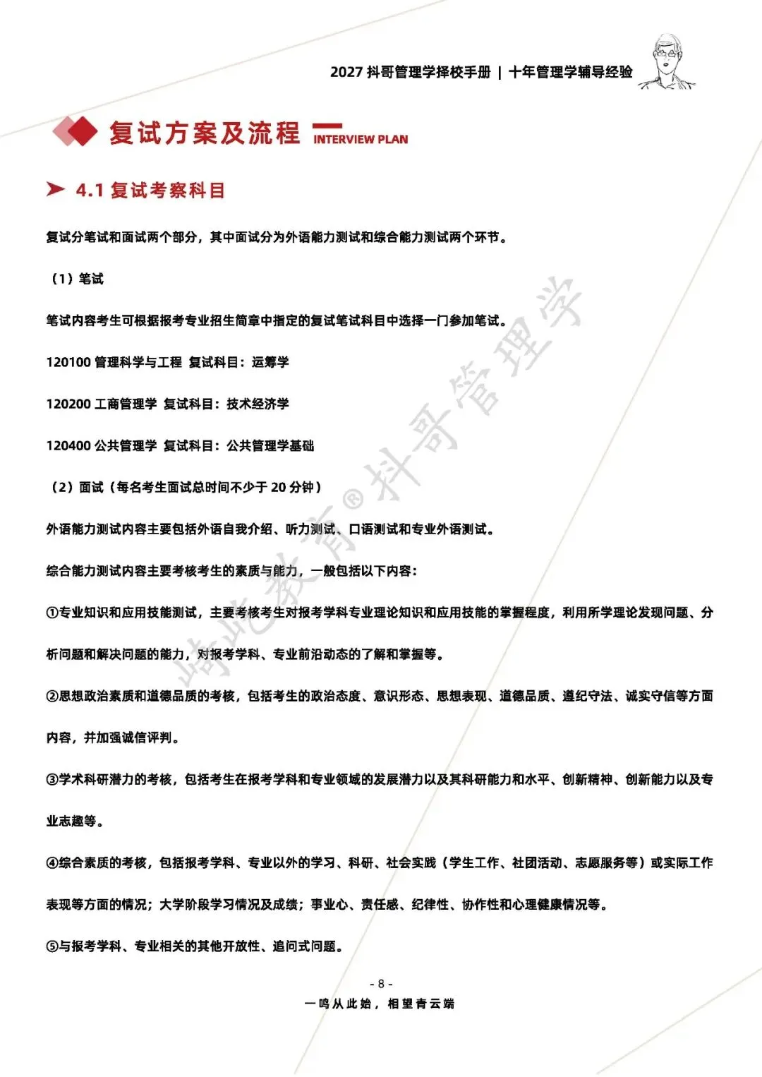 【26/27考研】哈尔滨工程大学817管理学考研|初试招生简章|近三年录取数据、分数线|难度评估|复试比例|资料讲义-第10张图片-四季读书网 【26/27考研】哈尔滨工程大学817管理学考研|初试招生简章|近三年录取数据、分数线|难度评估|复试比例|资料讲义-第10张图片-四季读书网