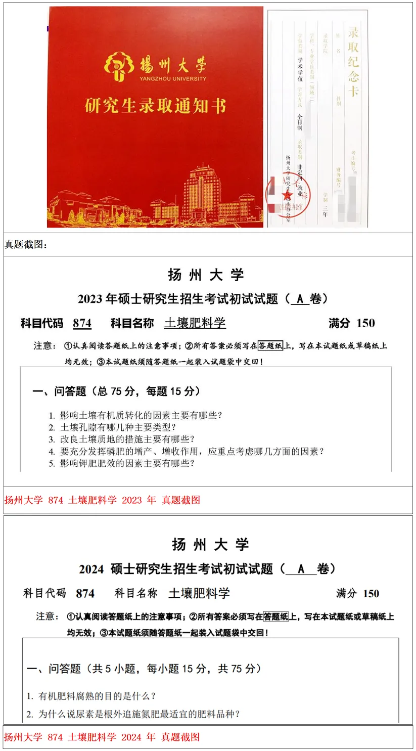 扬州大学2027考研真题资料 | 扬州大学农业资源与环境考研874土壤肥料学真题答案笔记题库|持续更新中……-第22张图片-四季读书网 扬州大学2027考研真题资料 | 扬州大学农业资源与环境考研874土壤肥料学真题答案笔记题库|持续更新中……-第22张图片-四季读书网