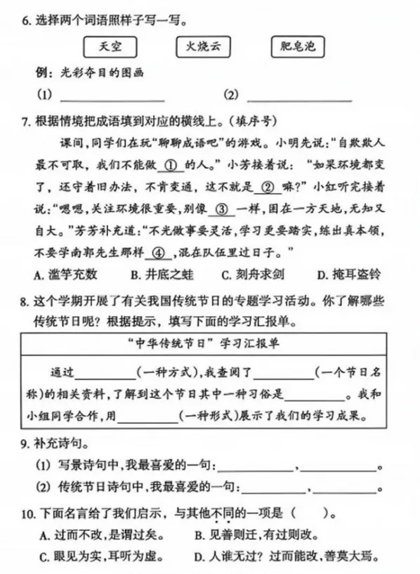 【期末试卷】2026年广州市荔湾区三年级下册语文期末试卷-第3张图片-四季读书网 【期末试卷】2026年广州市荔湾区三年级下册语文期末试卷-第3张图片-四季读书网