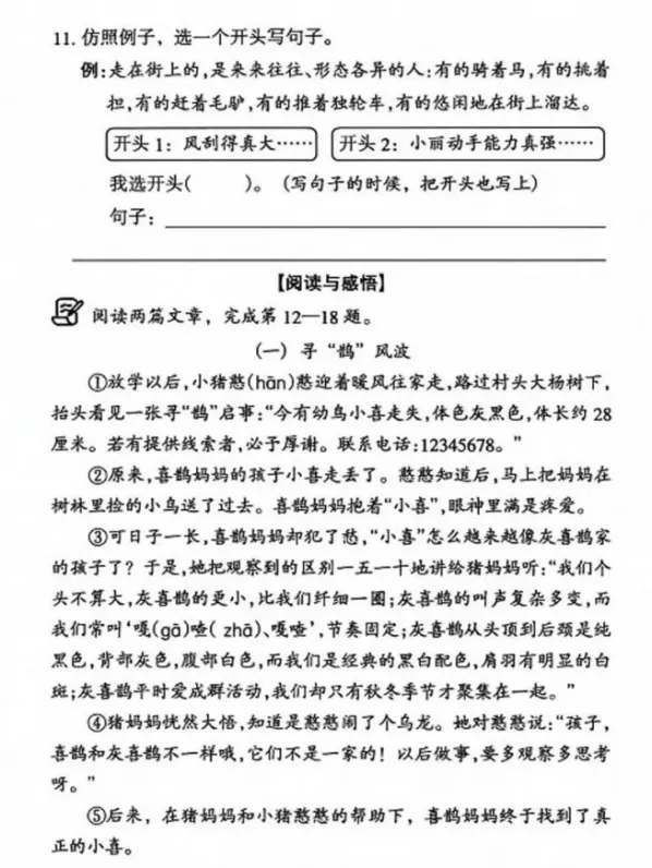 【期末试卷】2026年广州市荔湾区三年级下册语文期末试卷-第4张图片-四季读书网 【期末试卷】2026年广州市荔湾区三年级下册语文期末试卷-第4张图片-四季读书网