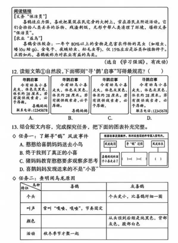 【期末试卷】2026年广州市荔湾区三年级下册语文期末试卷-第5张图片-四季读书网 【期末试卷】2026年广州市荔湾区三年级下册语文期末试卷-第5张图片-四季读书网
