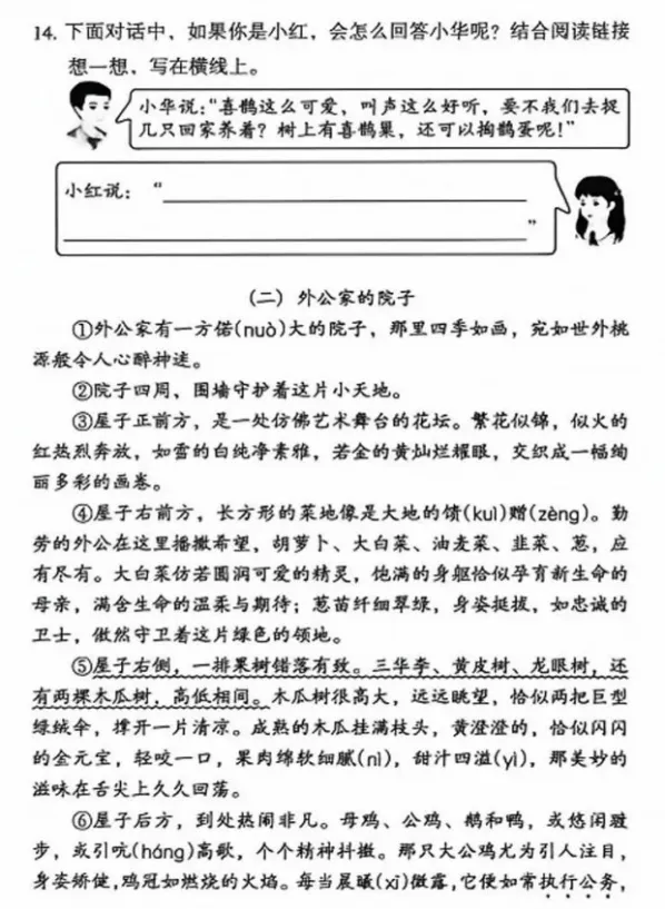 【期末试卷】2026年广州市荔湾区三年级下册语文期末试卷-第6张图片-四季读书网 【期末试卷】2026年广州市荔湾区三年级下册语文期末试卷-第6张图片-四季读书网