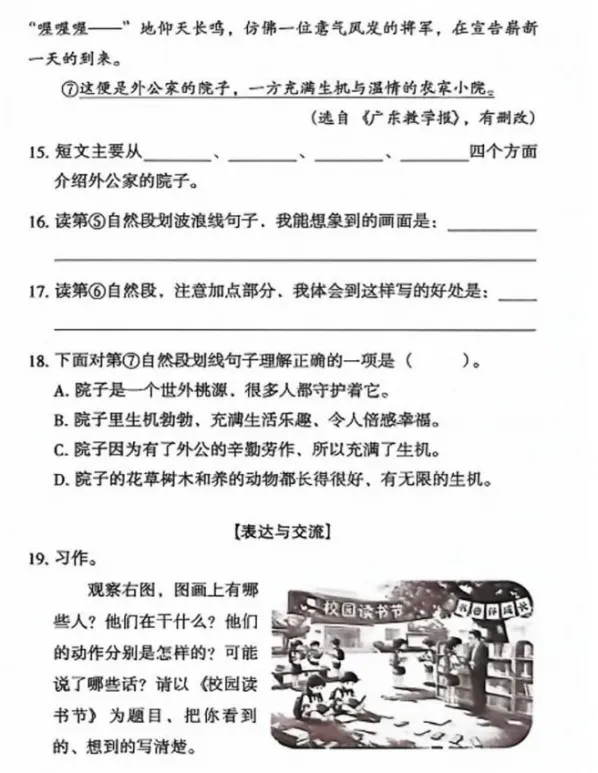 【期末试卷】2026年广州市荔湾区三年级下册语文期末试卷-第7张图片-四季读书网 【期末试卷】2026年广州市荔湾区三年级下册语文期末试卷-第7张图片-四季读书网