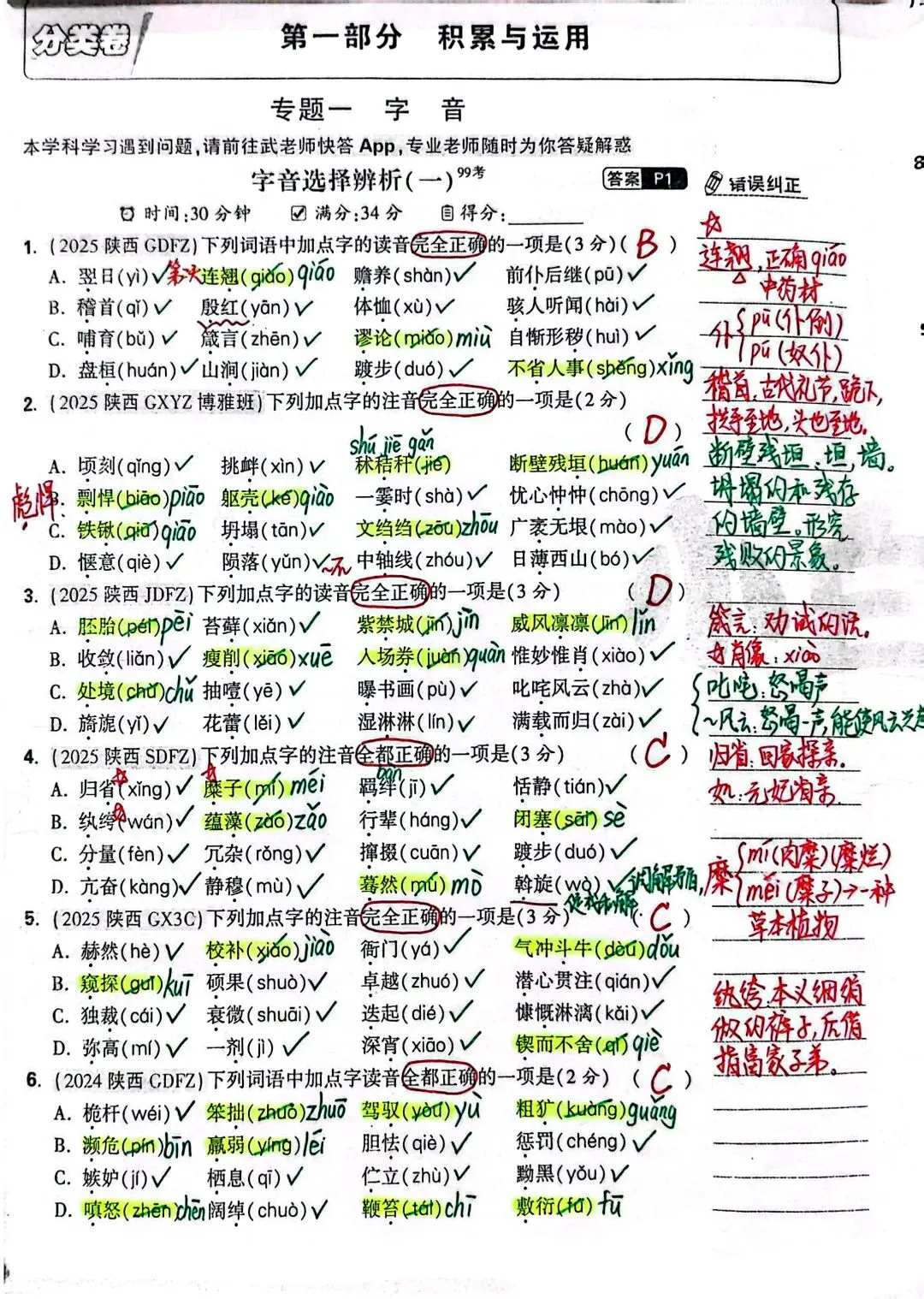 小升初试卷作业(二)P1参考答案-第1张图片-四季读书网