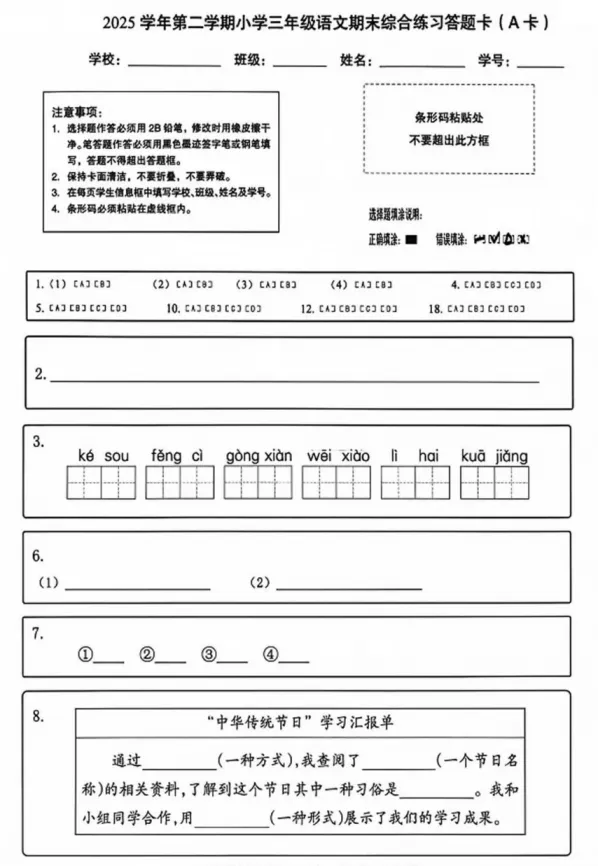 【期末试卷】2026年广州市荔湾区三年级下册语文期末试卷-第8张图片-四季读书网 【期末试卷】2026年广州市荔湾区三年级下册语文期末试卷-第8张图片-四季读书网