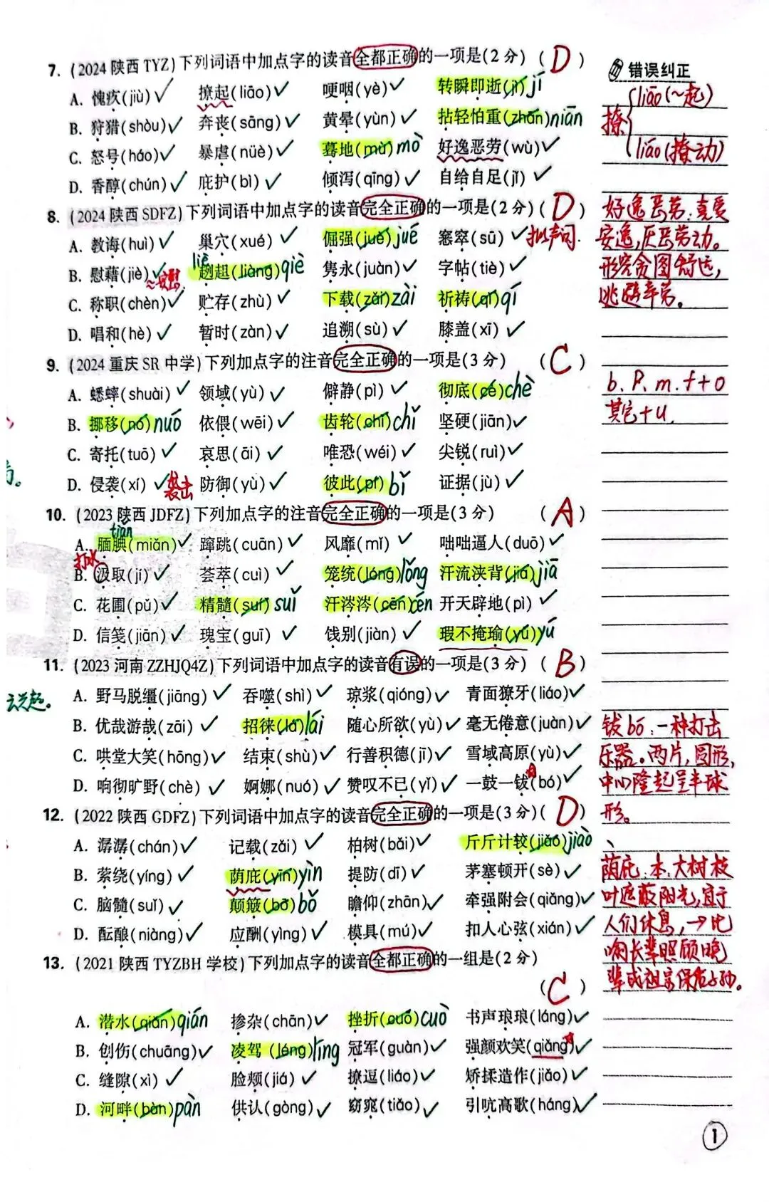 小升初试卷作业(二)P1参考答案-第2张图片-四季读书网