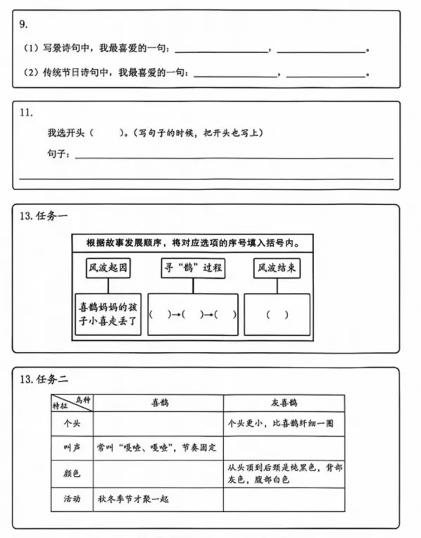 【期末试卷】2026年广州市荔湾区三年级下册语文期末试卷-第9张图片-四季读书网 【期末试卷】2026年广州市荔湾区三年级下册语文期末试卷-第9张图片-四季读书网