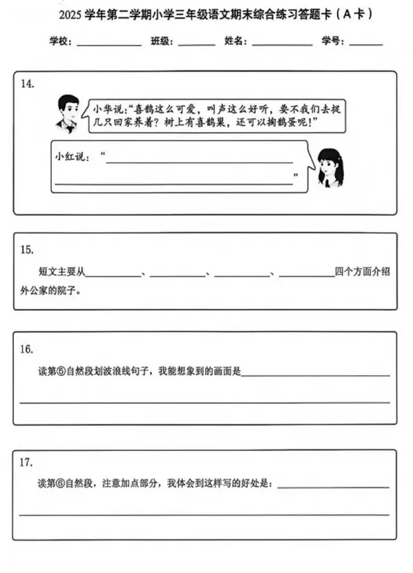 【期末试卷】2026年广州市荔湾区三年级下册语文期末试卷-第10张图片-四季读书网 【期末试卷】2026年广州市荔湾区三年级下册语文期末试卷-第10张图片-四季读书网