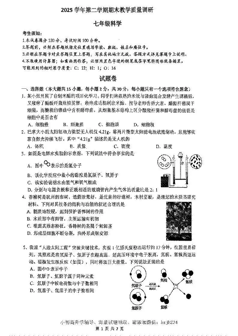 2026.6杭州市滨江区七下八下期末试卷(全科)-第3张图片-四季读书网 2026.6杭州市滨江区七下八下期末试卷(全科)-第3张图片-四季读书网