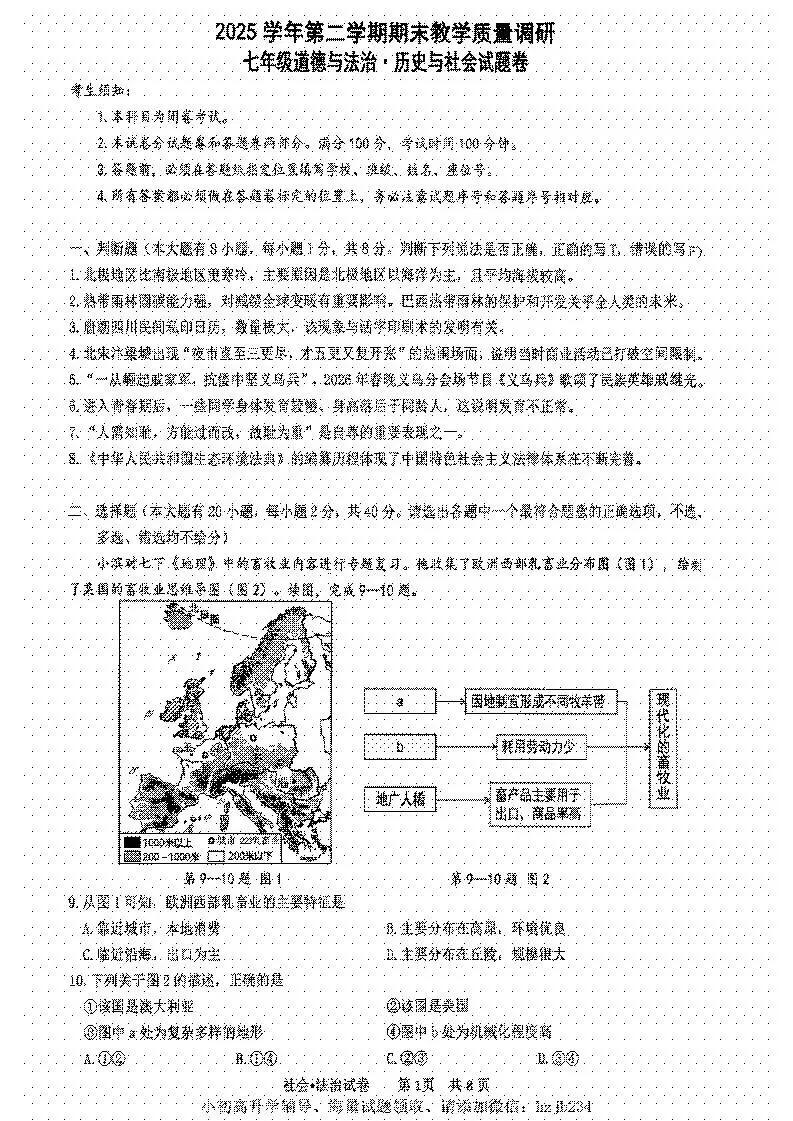 2026.6杭州市滨江区七下八下期末试卷(全科)-第4张图片-四季读书网 2026.6杭州市滨江区七下八下期末试卷(全科)-第4张图片-四季读书网