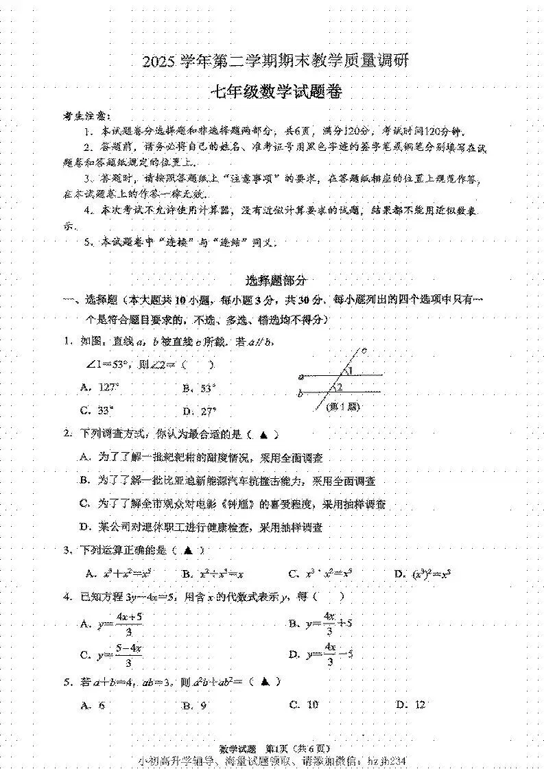2026.6杭州市滨江区七下八下期末试卷(全科)-第5张图片-四季读书网 2026.6杭州市滨江区七下八下期末试卷(全科)-第5张图片-四季读书网
