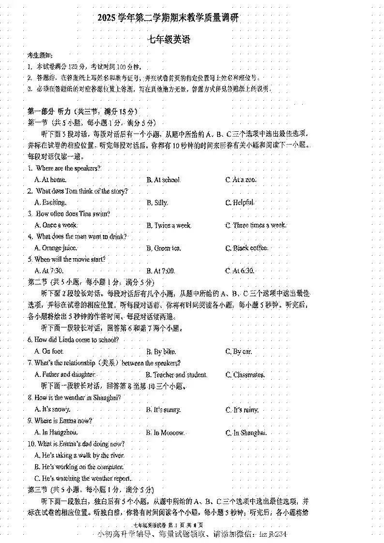 2026.6杭州市滨江区七下八下期末试卷(全科)-第6张图片-四季读书网 2026.6杭州市滨江区七下八下期末试卷(全科)-第6张图片-四季读书网