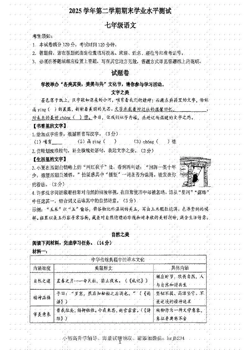 2026.6杭州市滨江区七下八下期末试卷(全科)-第7张图片-四季读书网 2026.6杭州市滨江区七下八下期末试卷(全科)-第7张图片-四季读书网