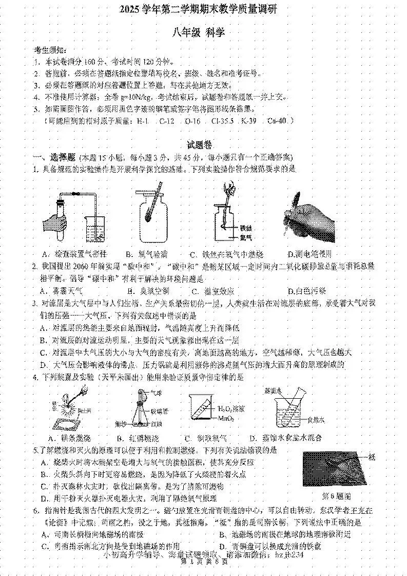 2026.6杭州市滨江区七下八下期末试卷(全科)-第10张图片-四季读书网 2026.6杭州市滨江区七下八下期末试卷(全科)-第10张图片-四季读书网