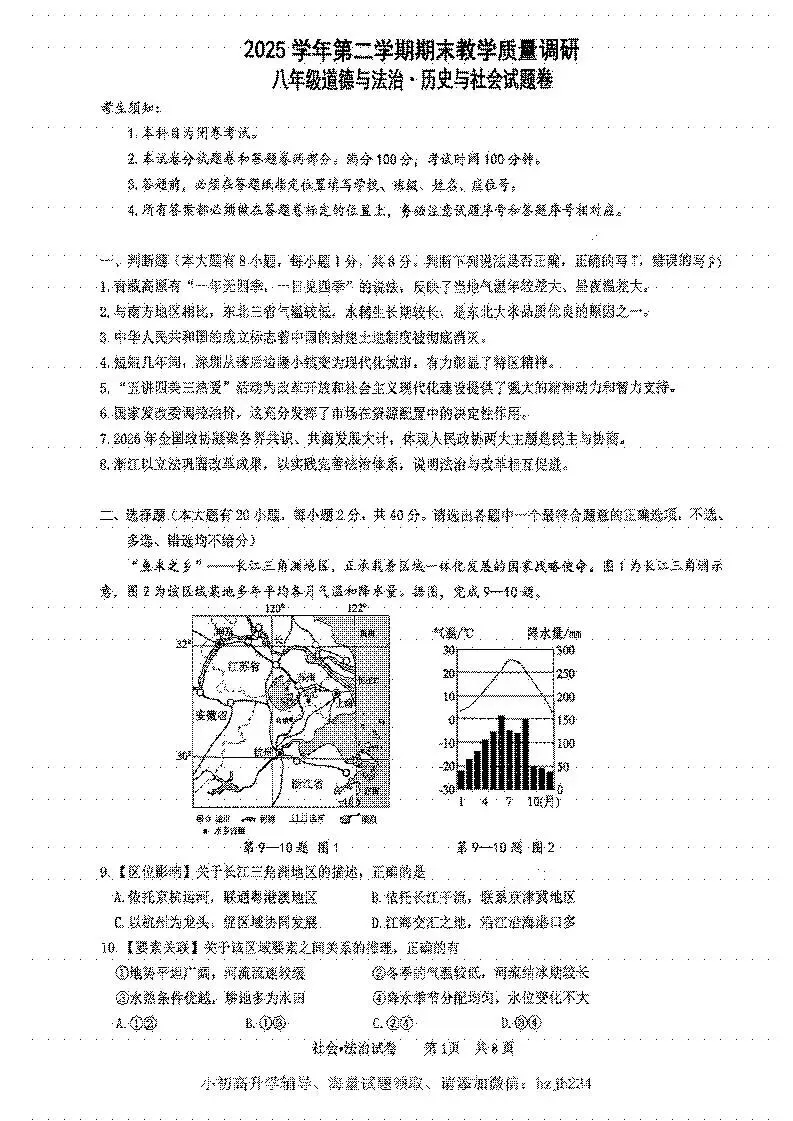 2026.6杭州市滨江区七下八下期末试卷(全科)-第11张图片-四季读书网 2026.6杭州市滨江区七下八下期末试卷(全科)-第11张图片-四季读书网