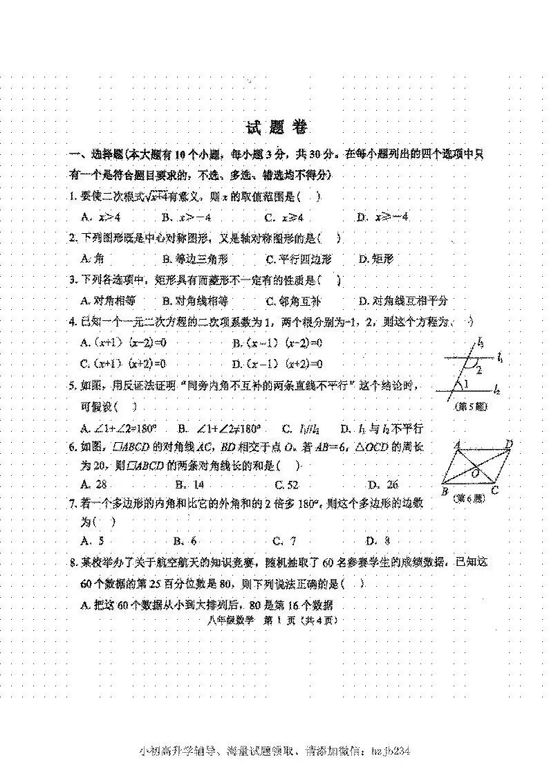 2026.6杭州市滨江区七下八下期末试卷(全科)-第12张图片-四季读书网 2026.6杭州市滨江区七下八下期末试卷(全科)-第12张图片-四季读书网