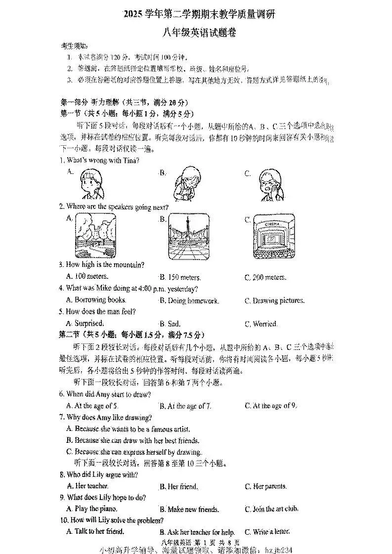 2026.6杭州市滨江区七下八下期末试卷(全科)-第13张图片-四季读书网 2026.6杭州市滨江区七下八下期末试卷(全科)-第13张图片-四季读书网