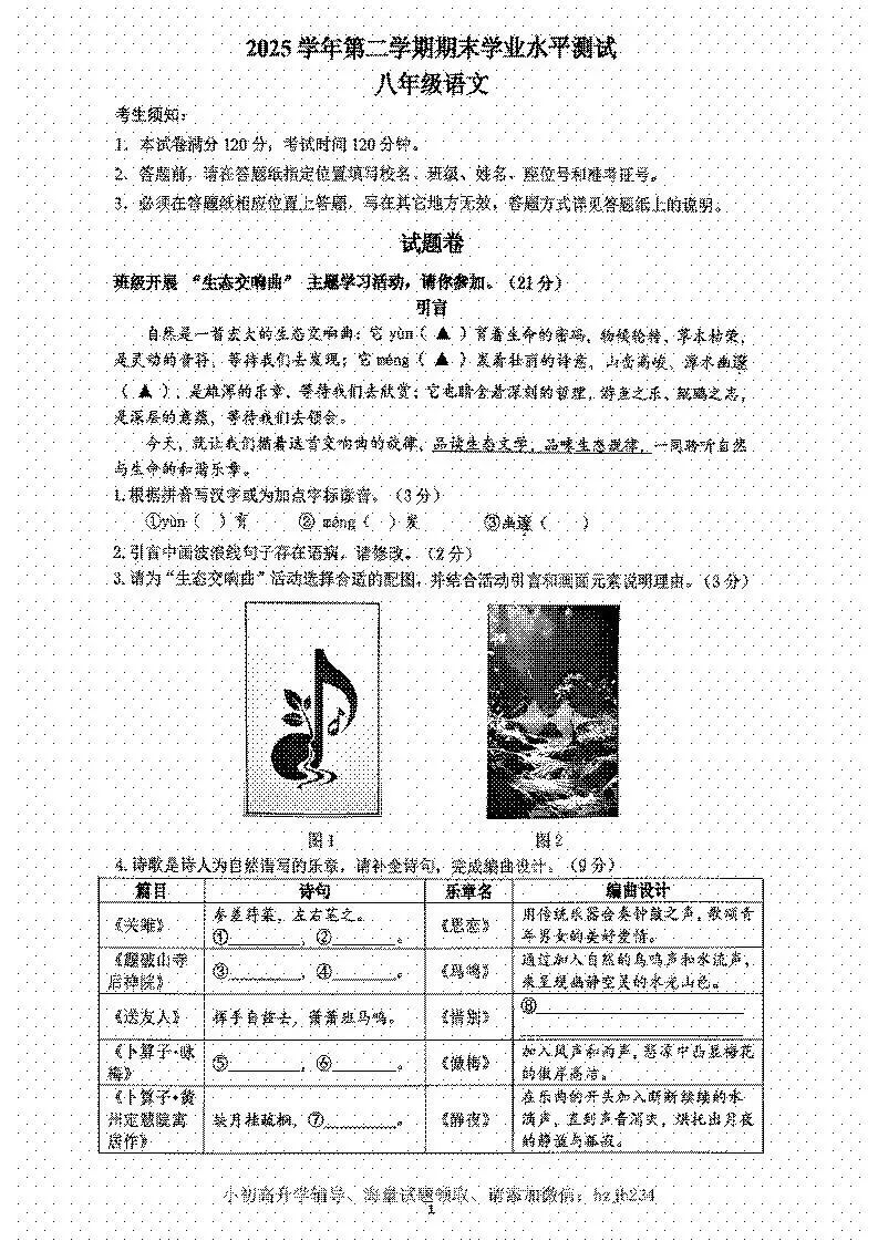 2026.6杭州市滨江区七下八下期末试卷(全科)-第14张图片-四季读书网 2026.6杭州市滨江区七下八下期末试卷(全科)-第14张图片-四季读书网