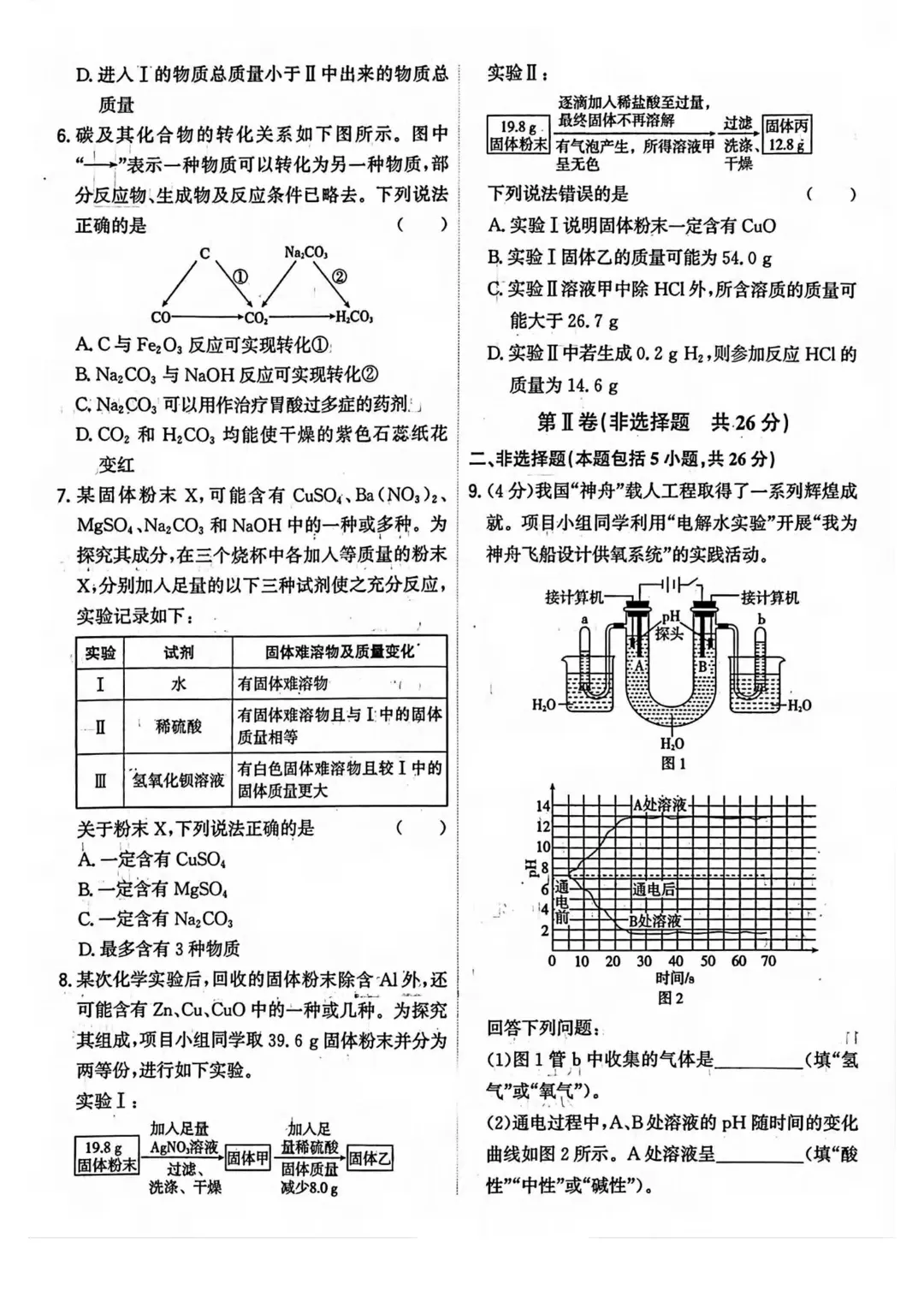 终于出来了!2026年武汉中考化学试卷出炉!-第3张图片-四季读书网 终于出来了!2026年武汉中考化学试卷出炉!-第3张图片-四季读书网
