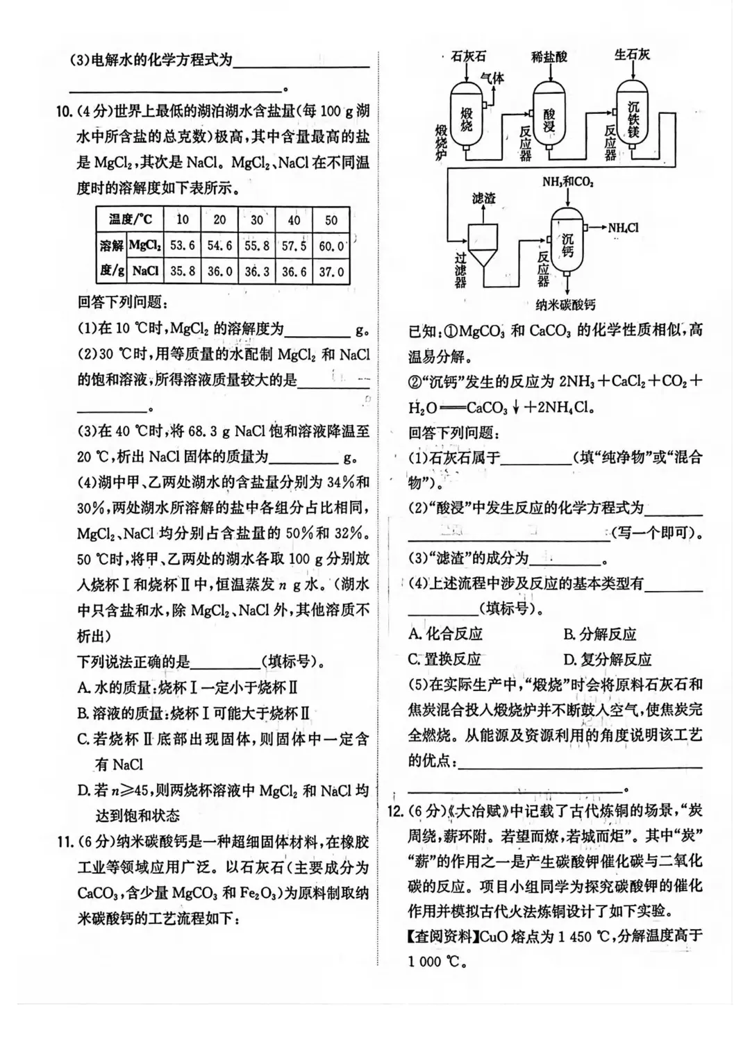 终于出来了!2026年武汉中考化学试卷出炉!-第4张图片-四季读书网 终于出来了!2026年武汉中考化学试卷出炉!-第4张图片-四季读书网