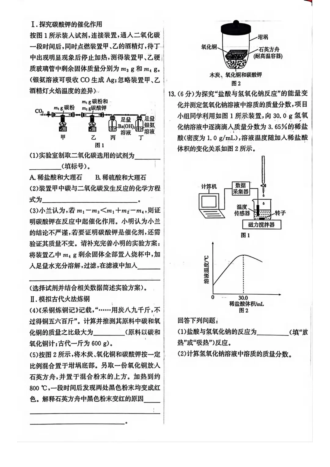 终于出来了!2026年武汉中考化学试卷出炉!-第5张图片-四季读书网 终于出来了!2026年武汉中考化学试卷出炉!-第5张图片-四季读书网