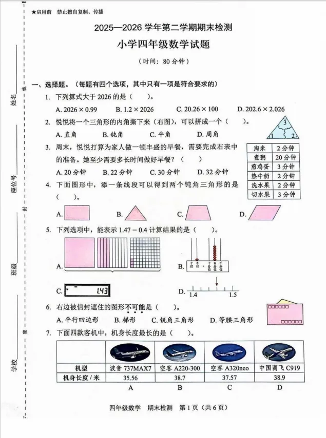 2026福田区四下数学期末考试试卷-第1张图片-四季读书网