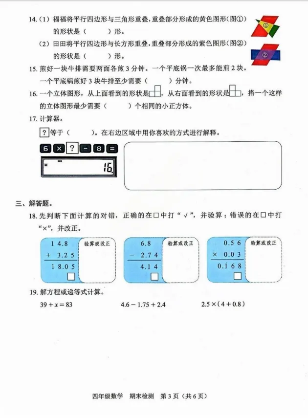 2026福田区四下数学期末考试试卷-第3张图片-四季读书网