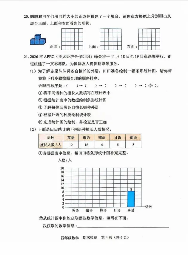 2026福田区四下数学期末考试试卷-第4张图片-四季读书网